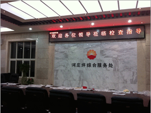 中石油延安分公司河庄坪综合服务处采购我公司LED电子显示屏